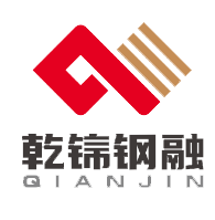 乾锦钢融